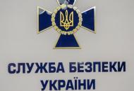 СБУ