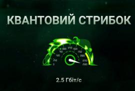 швидкісний інтернет від UTELS