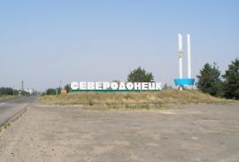северодонецк