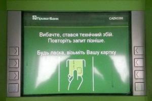 "ПриватБанк"