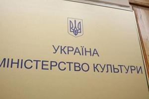 минкульт-украины
