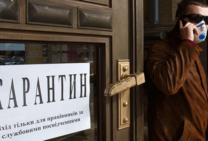 карантин в Украине