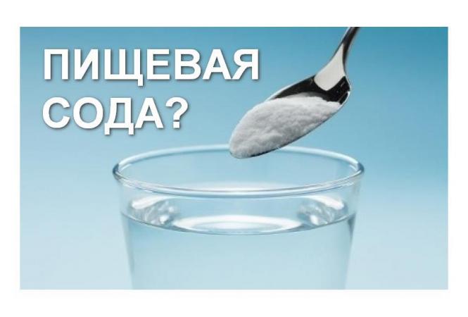 польза пищевой соды