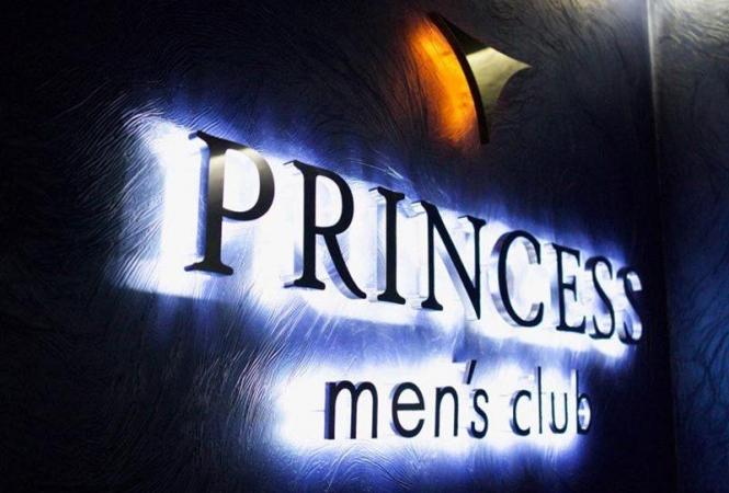 Princess Men’s Club
