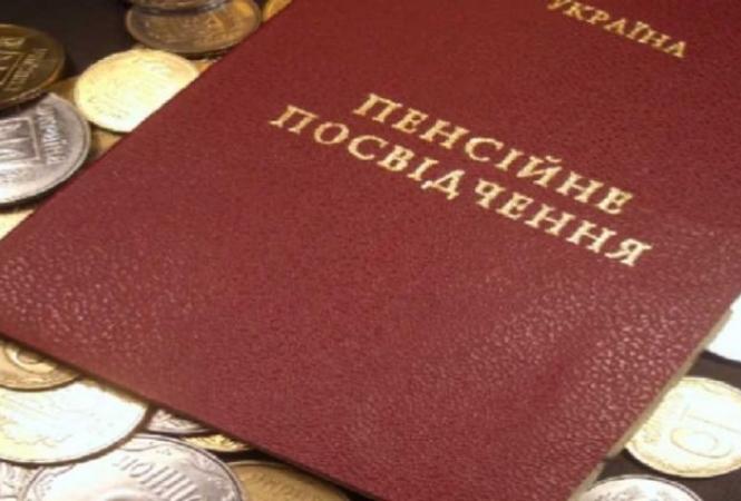 пенсия
