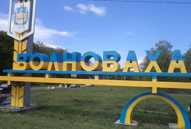 волноваха
