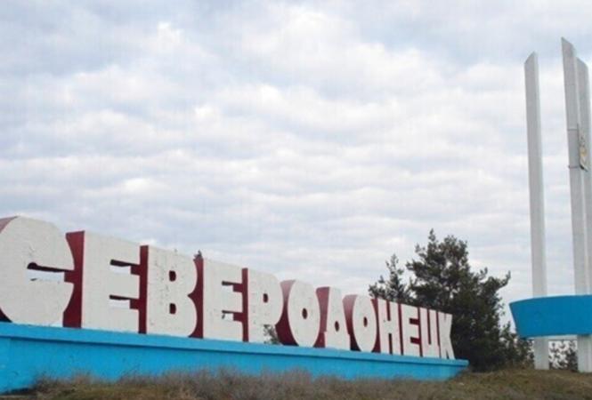 северодонецк