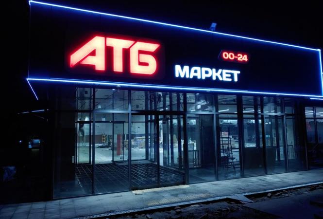 атб