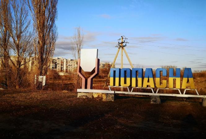 попасная