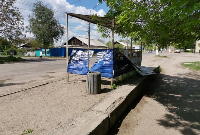 остановка
