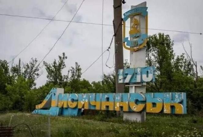 Лисичанск
