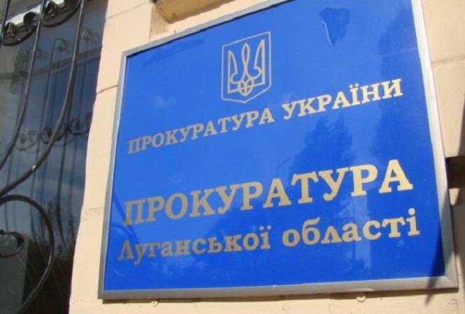 Северодонецк, прокуратура