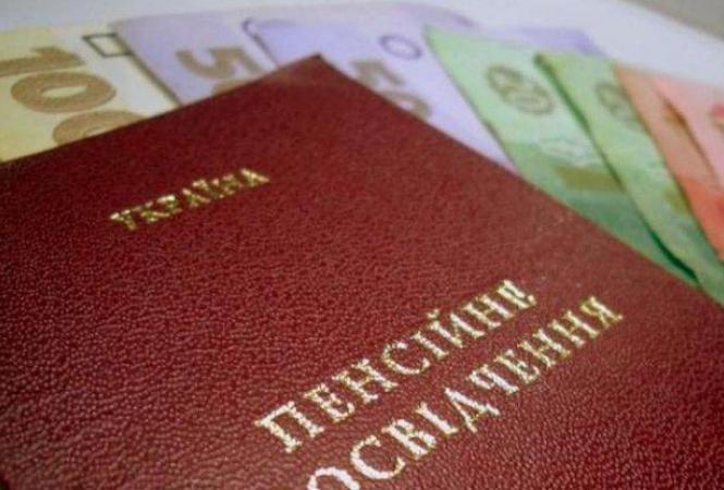 пенсия