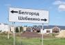 шеблякино