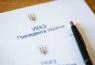 Зеленский подписал указ