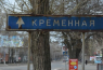 Кременная