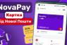 Відправляєш посилки — готуй пояснення: NovaPay посилює контроль