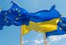 Начались переговоры о вступлении Украины в ЕС