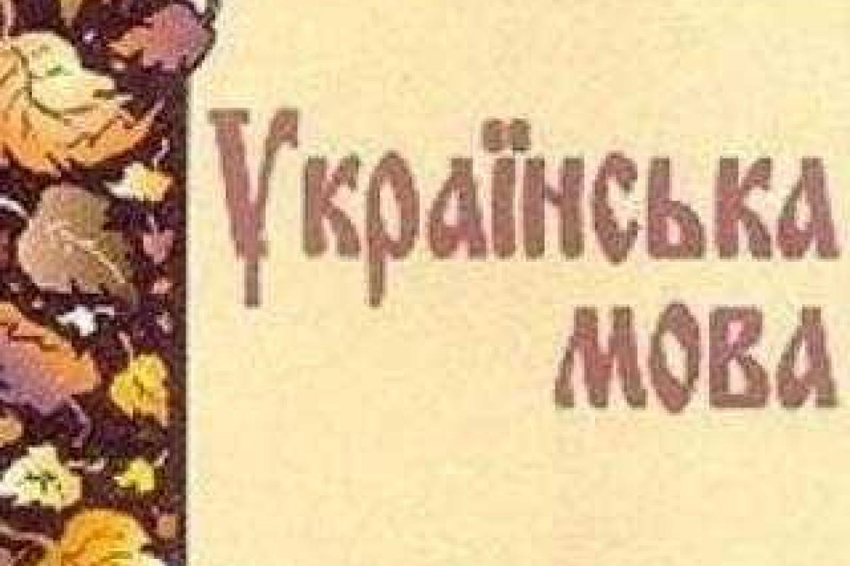 Стипендии Президента получат знатоки украинского языка с Ровенщины Стипендии Президента получат знатоки украинского языка с Ровенщины