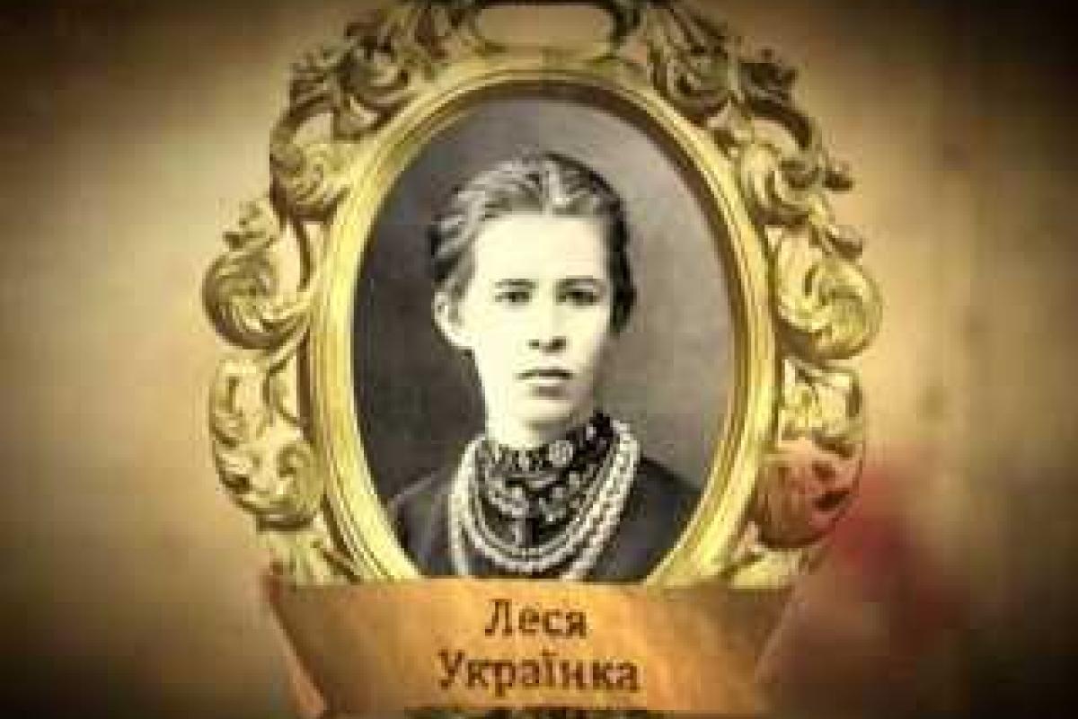 Стартовала борьба за премию КМУ имени Леси Украинки Стартовала борьба за премию КМУ имени Леси Украинки
