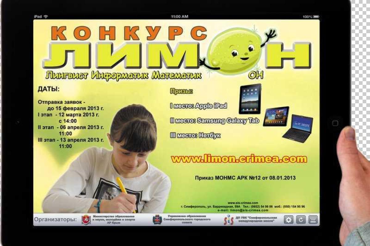 Республиканский конкурс «Лимон» пройдет в марте-апреле в Крыму 