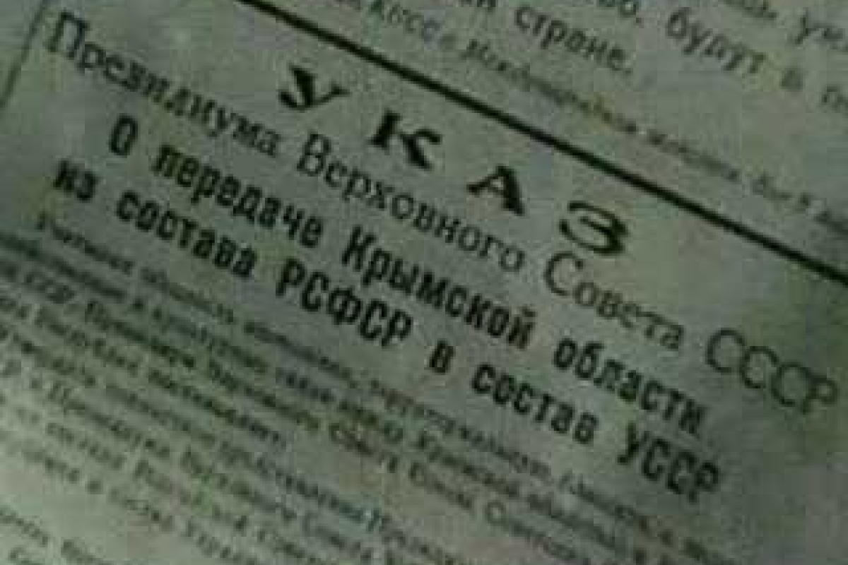 Подписан Указ о праздновании 60-летия вхождения Крыма в состав Украины Подписан Указ о праздновании 60-летия вхождения Крыма в состав Украины
