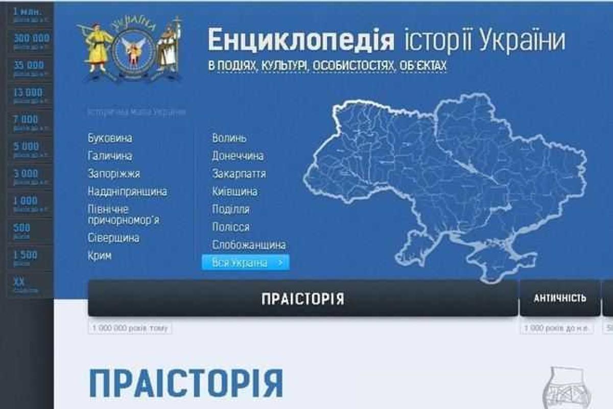 История городов и сел Украины на новом общенациональном интернет-портале 