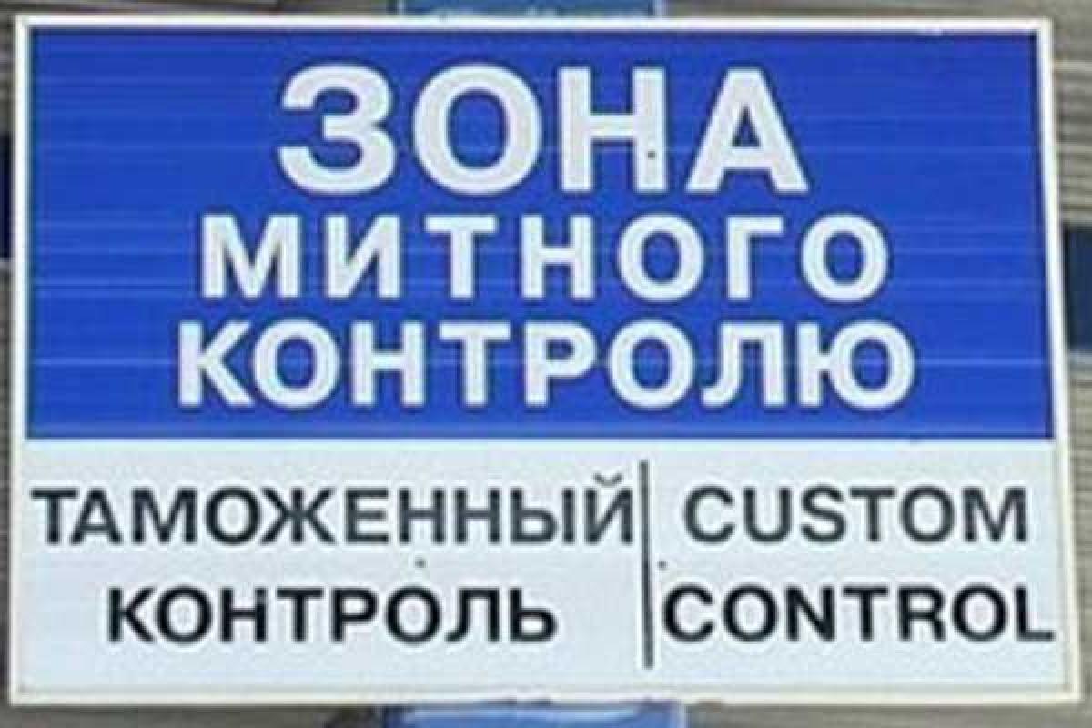 Усилен таможенный контроль на государственной границе с Румынией Усилен таможенный контроль на государственной границе с Румынией