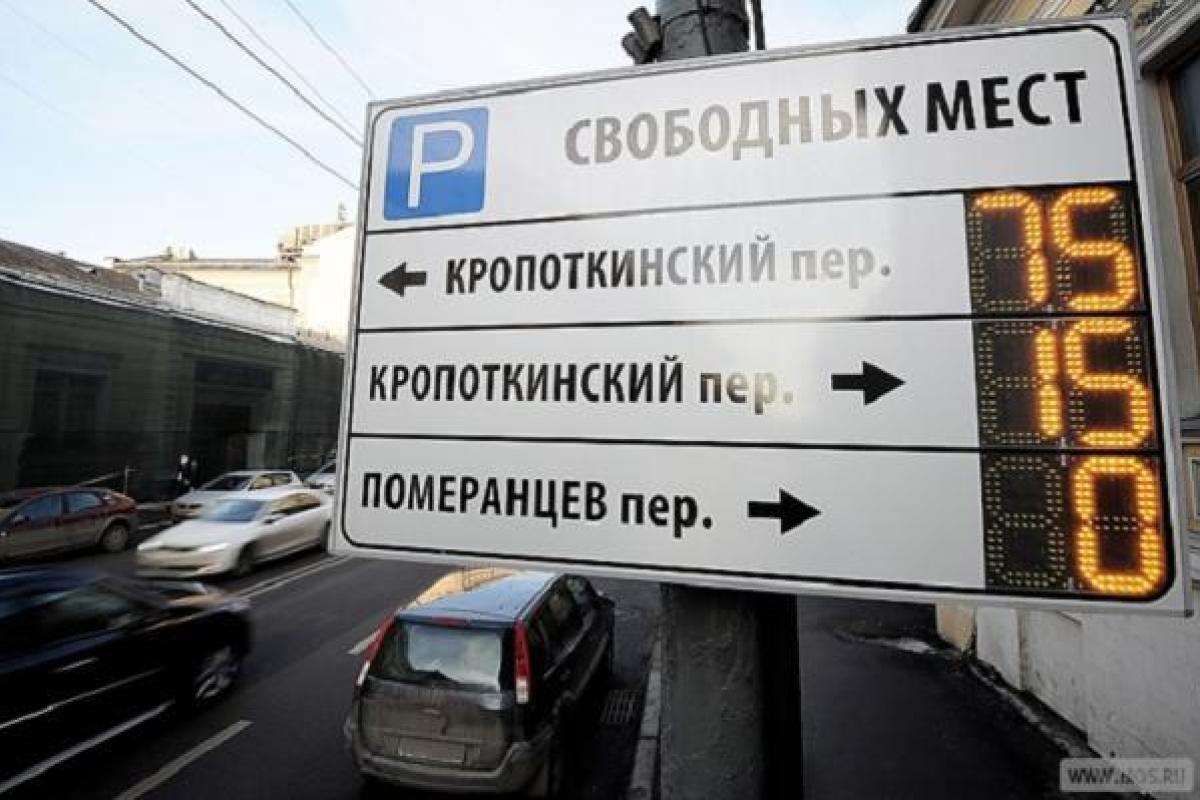 Названа стоимость парковки за пределами московского Садового кольца Названа стоимость парковки за пределами московского Садового кольца