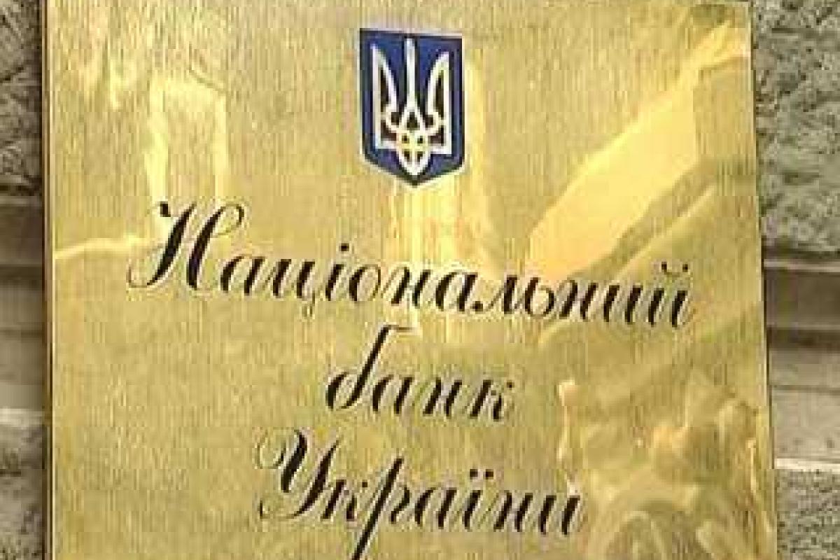 Нацбанк проводит проверку работы банков Украины 