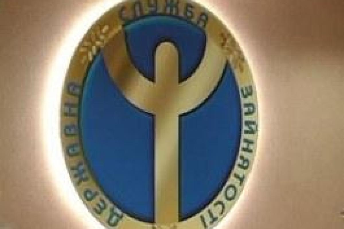 В Украине упразднили Государственную службу занятости В Украине упразднили Государственную службу занятости
