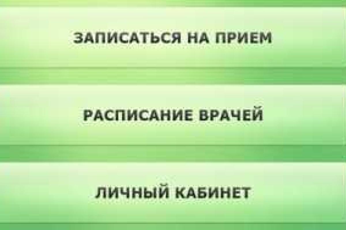 На консультации к врачам записаться через интернет теперь могут винничане На консультации к врачам записаться через интернет теперь могут винничане