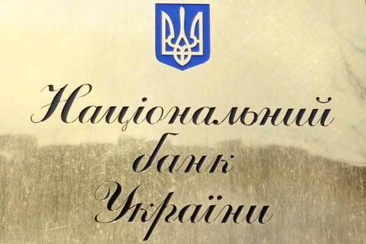 Нацбанк Украины отозвал очередную генеральную лицензию Нацбанк Украины отозвал очередную генеральную лицензию