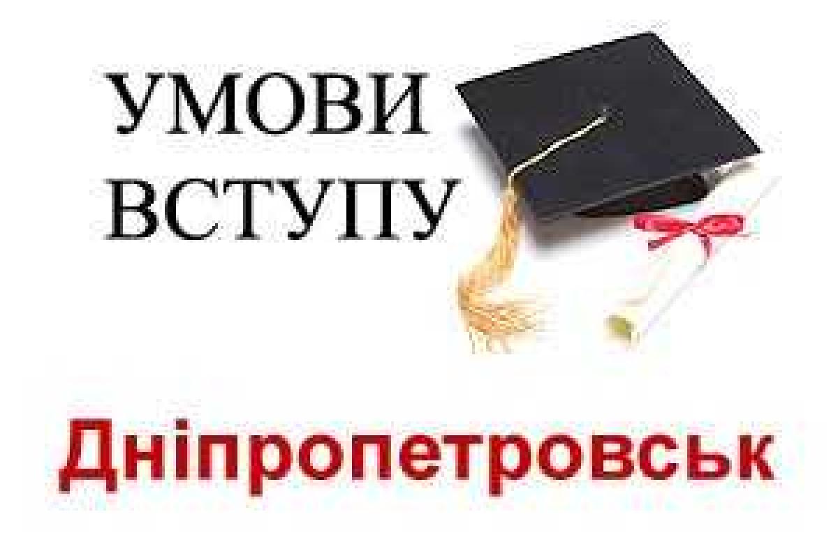 Вузы Днепропетровщины принимают студентов из Крыма Вузы Днепропетровщины принимают студентов из Крыма