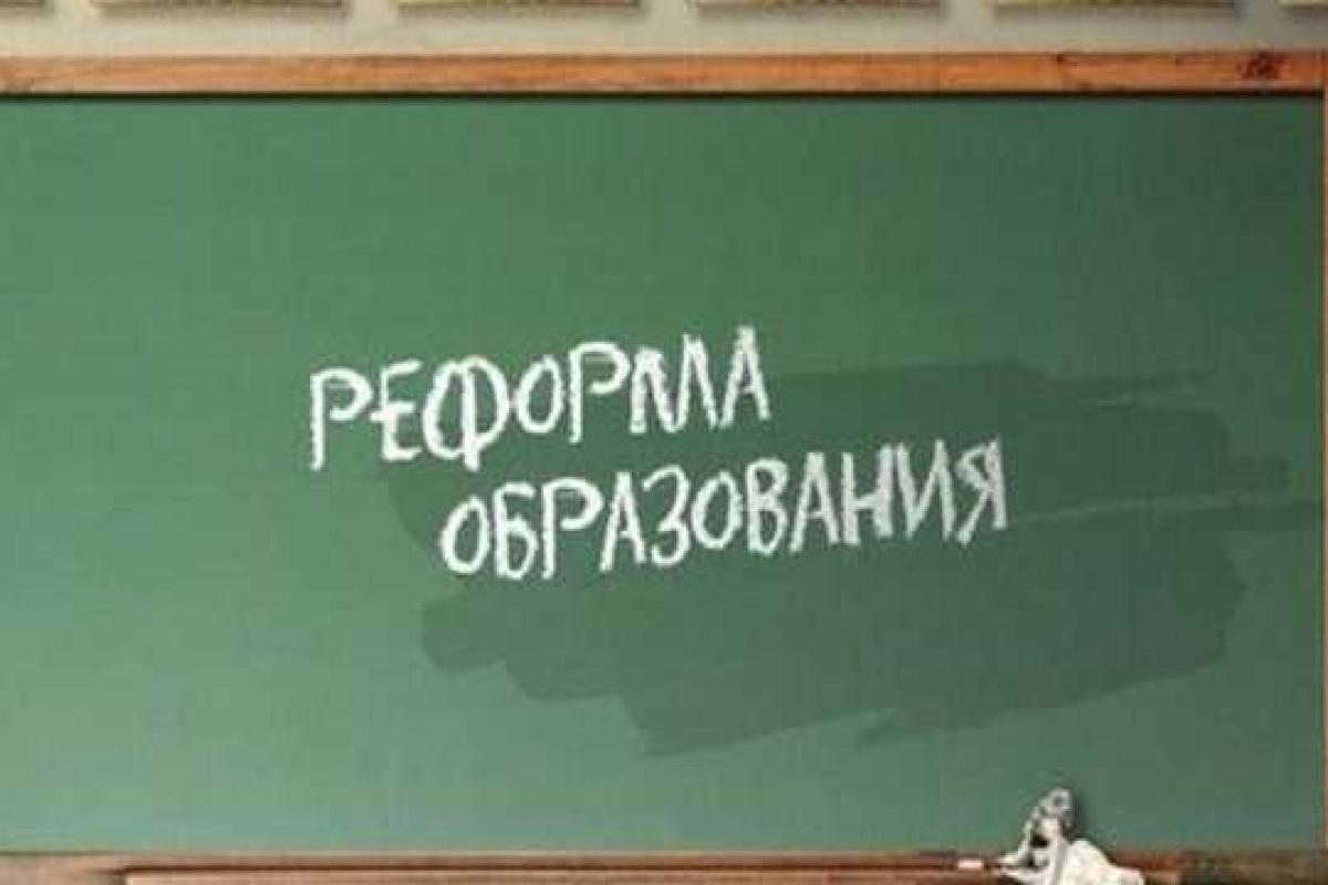 Новая редакция закона о высшем образовании принята в первом чтении Новая редакция закона о высшем образовании принята в первом чтении