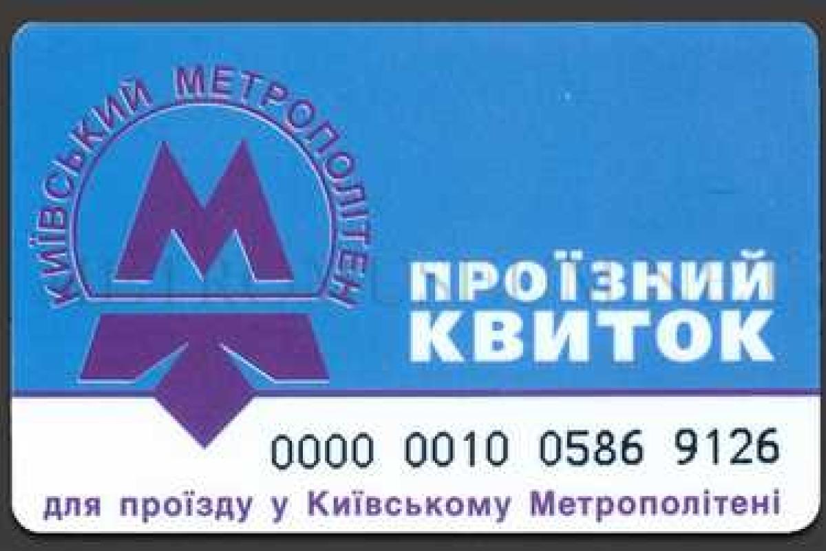 В Киеве планируется запуск единого электронного билета В Киеве планируется запуск единого электронного билета