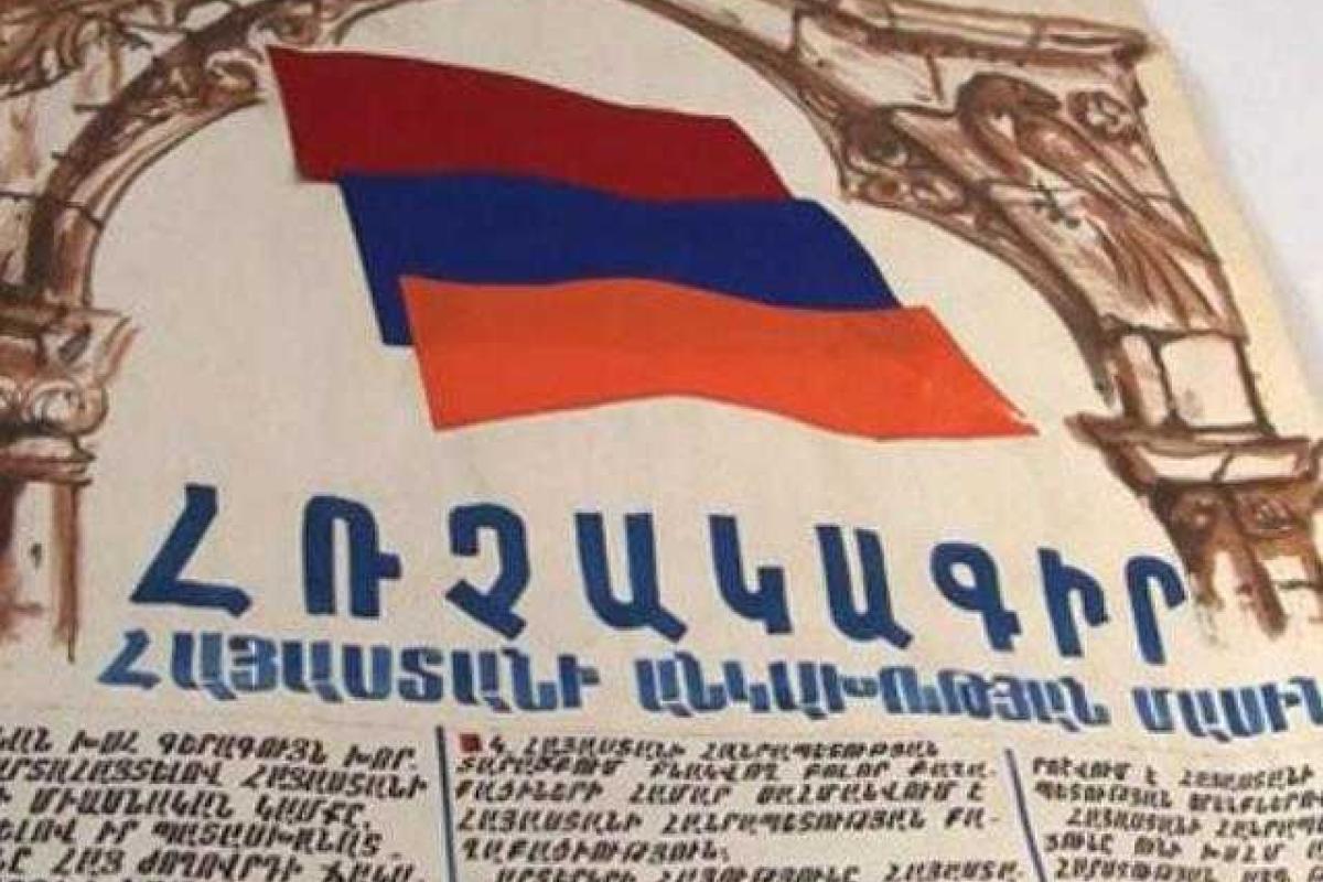 День восстановления суверенитета Армении отметили в ХАТОБе День восстановления суверенитета Армении отметили в ХАТОБе