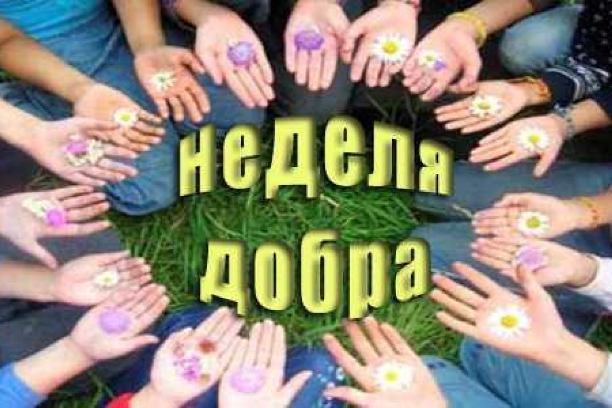 Проходит "Неделя доброты" для исполнения мечты маленьких буковинцев Проходит "Неделя доброты" для исполнения мечты маленьких буковинцев
