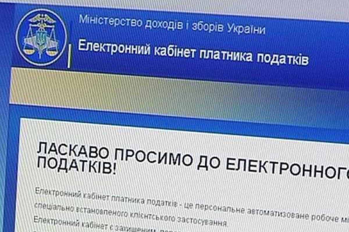 "Электронный кабинет налогоплательщика" на Донетчине работает на полную мощность "Электронный кабинет налогоплательщика" на Донетчине работает на полную мощность