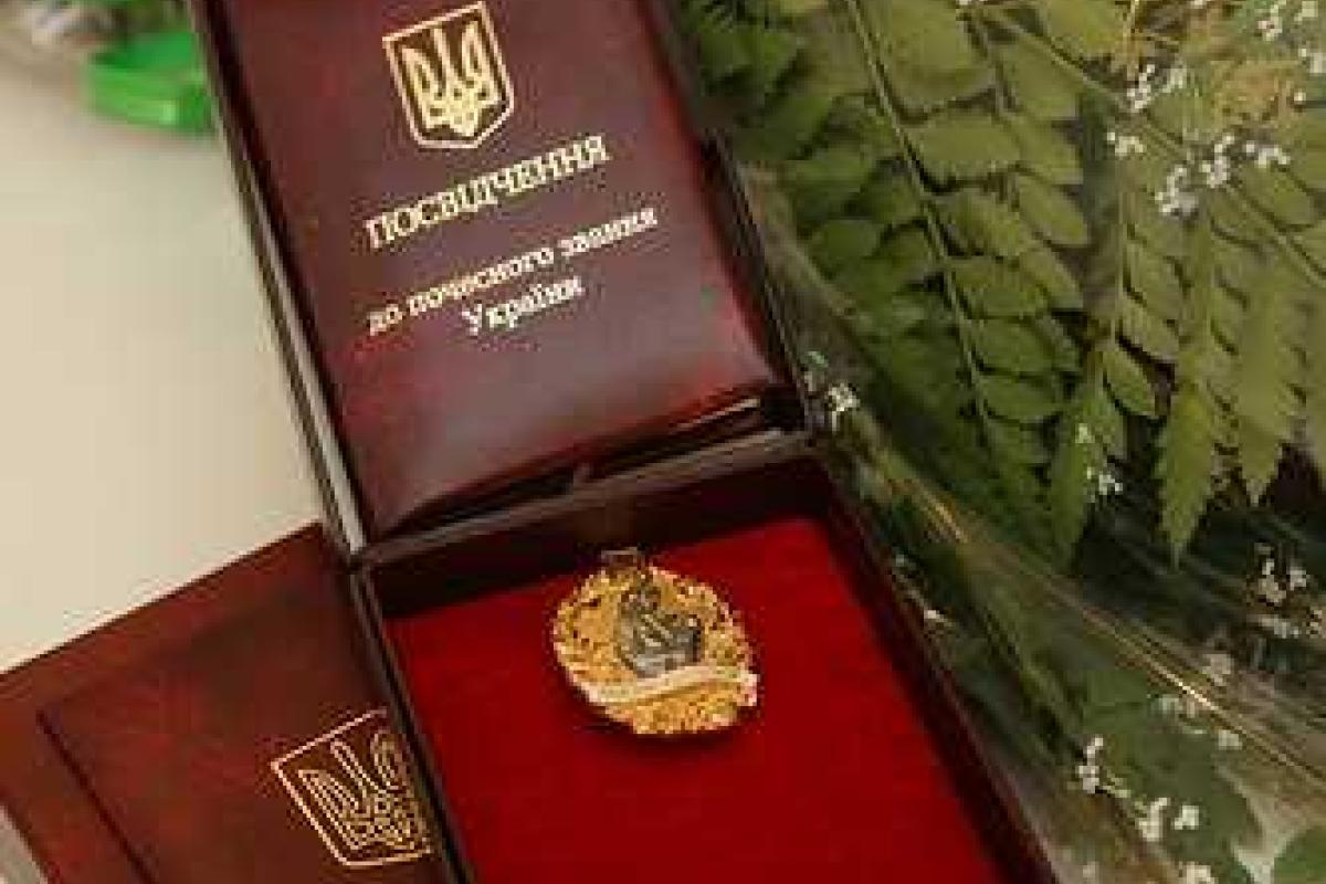 Львовщина отметила жителей области за особые заслуги перед Украиной Львовщина отметила жителей области за особые заслуги перед Украиной
