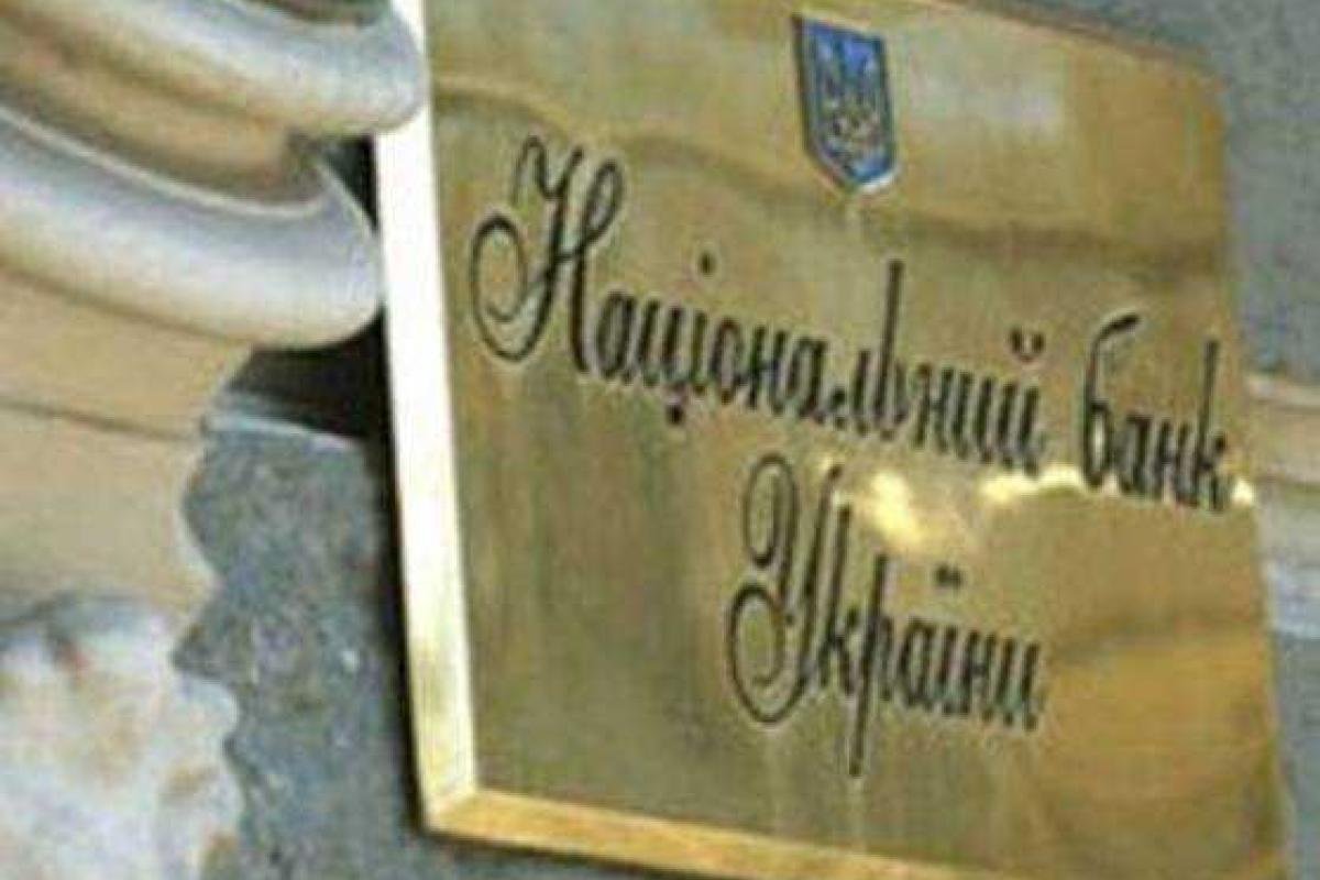 Создан Общественный совет при Национальном банке Украины