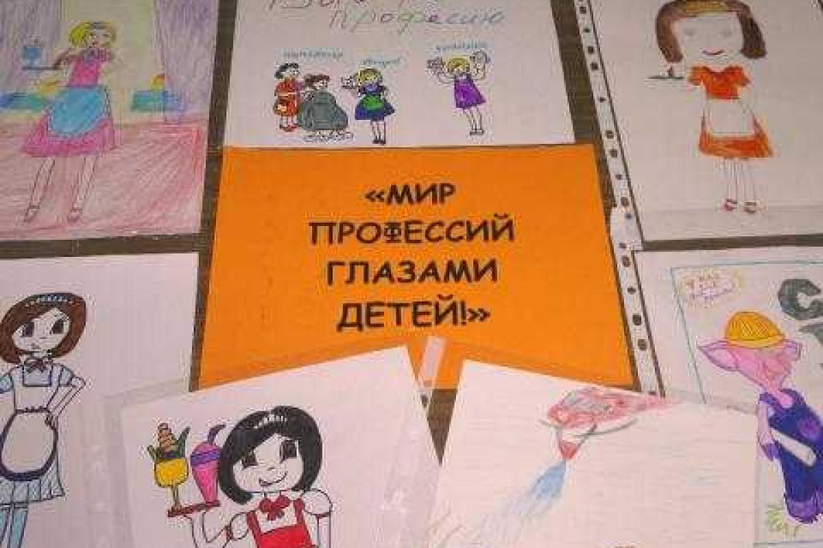 Акцию "Мир профессий глазами детей" провел Хмельницкий ГЦЗ Акцию "Мир профессий глазами детей" провел Хмельницкий ГЦЗ
