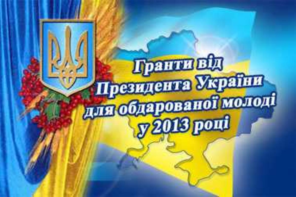 Увеличен круг лиц, которым будут выплачиваться гранты Президента Украины 