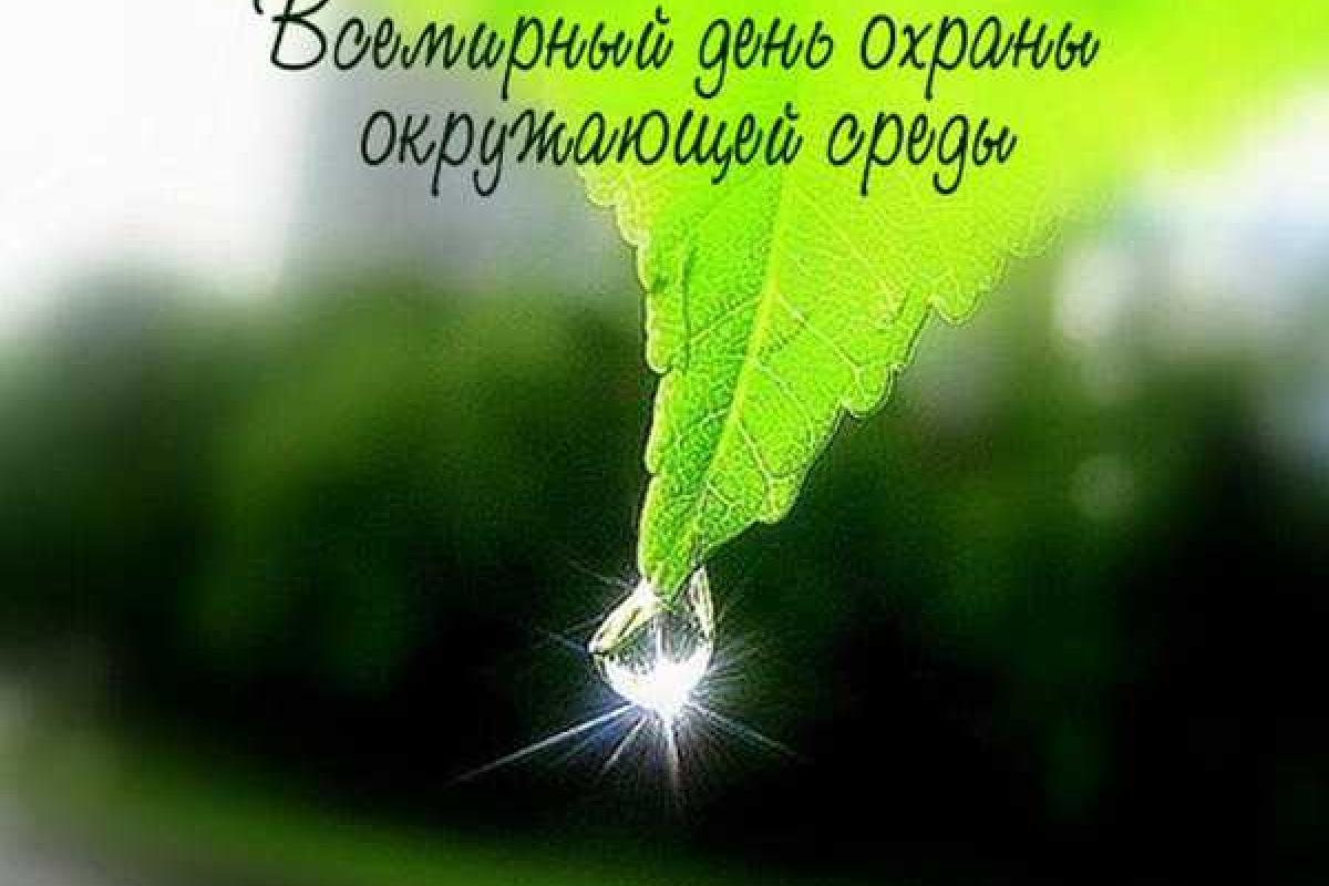 Одесса ежегодно отмечает Всемирный день окружающей среды Одесса ежегодно отмечает Всемирный день окружающей среды