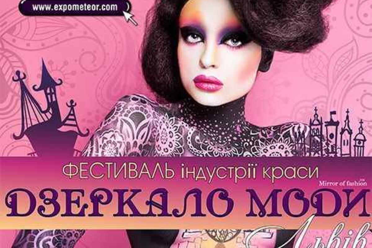 Индустрия красоты возвращается во Львов Индустрия красоты возвращается во Львов