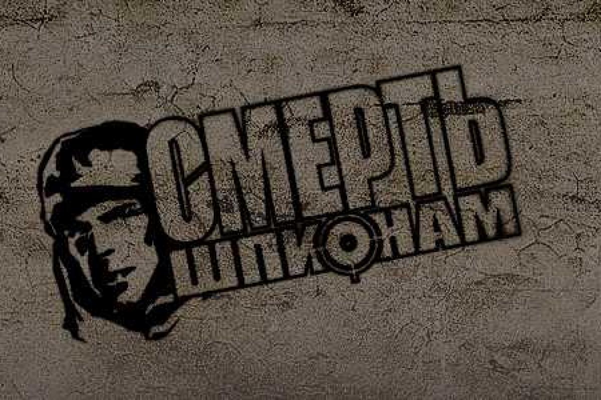 Спецслужбу по подобию СМЕРШа создадут в Украине