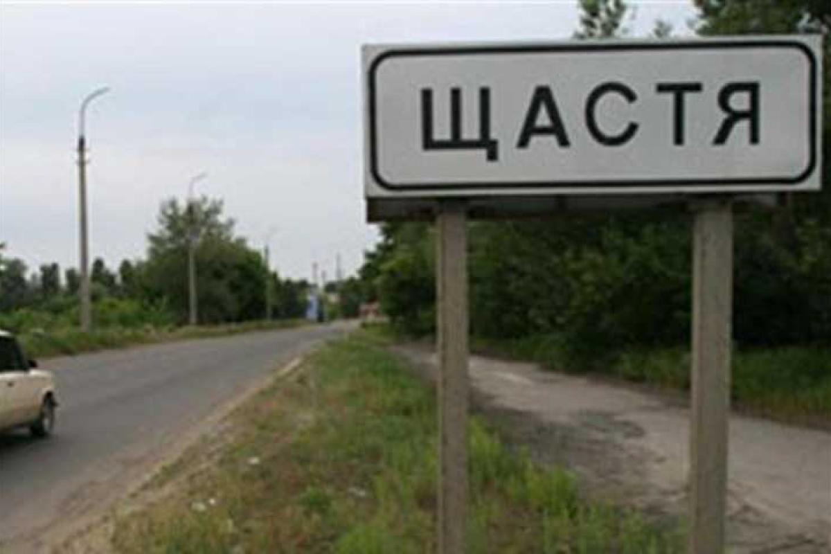 Счастье вновь под жестким обстрелом террористов