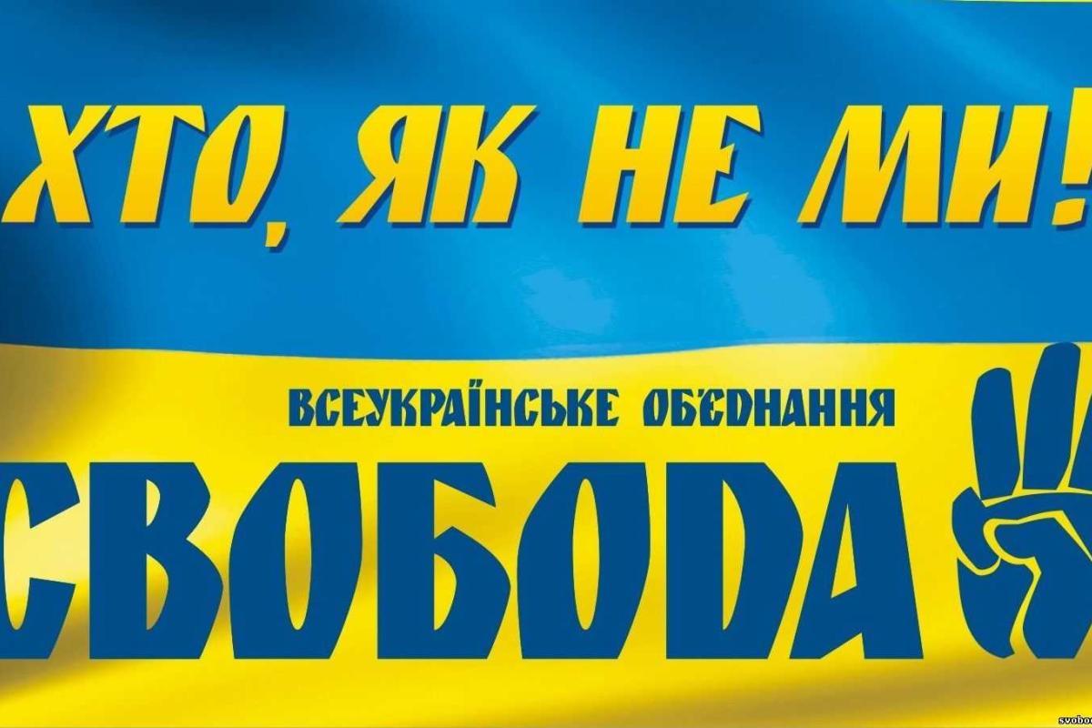 Документы на регистрацию кандидатов в народные депутаты подает в ЦИК ВО "Свобода" Документы на регистрацию кандидатов в народные депутаты подает в ЦИК ВО "Свобода"