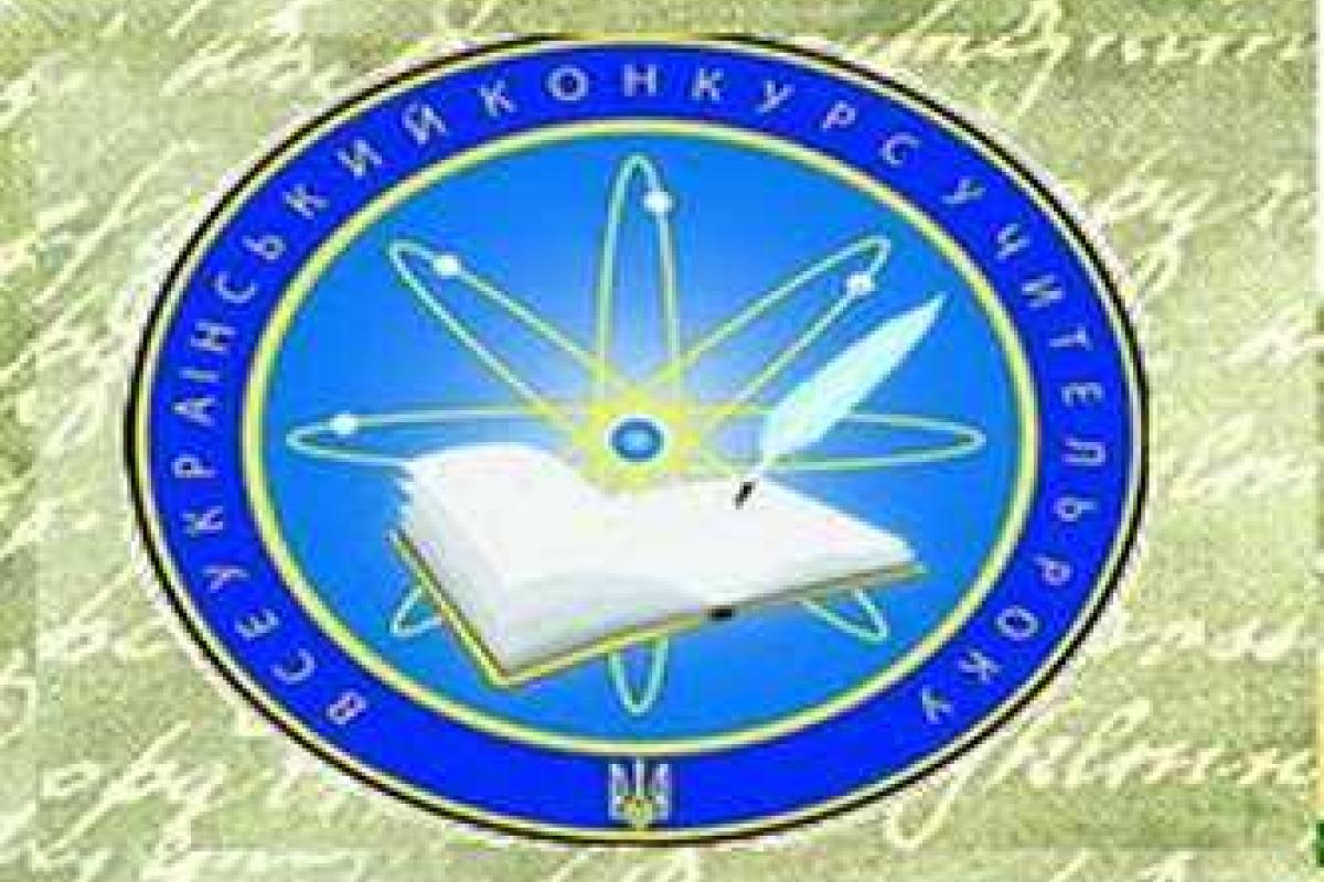 МОН: Конкурс "Учитель года" необходимо сделать открытым для общественности МОН: Конкурс "Учитель года" необходимо сделать открытым для общественности