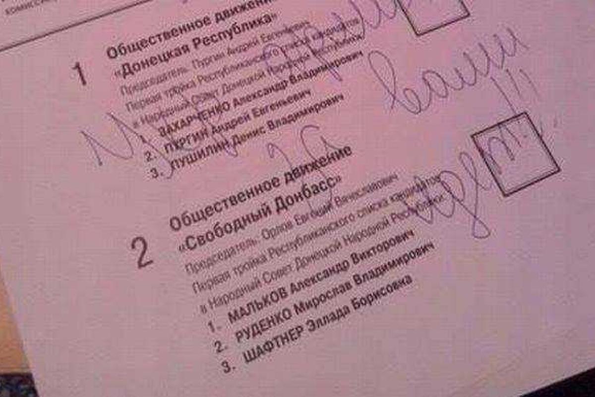 Не все дончане шли на выборы со страхом... Не все дончане шли на выборы со страхом...